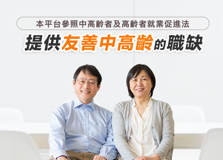 找工作從友善職缺出發
